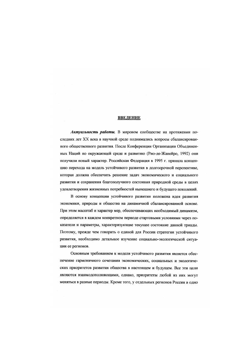 1.2. Особенности изучения социальноэкологических проблем 