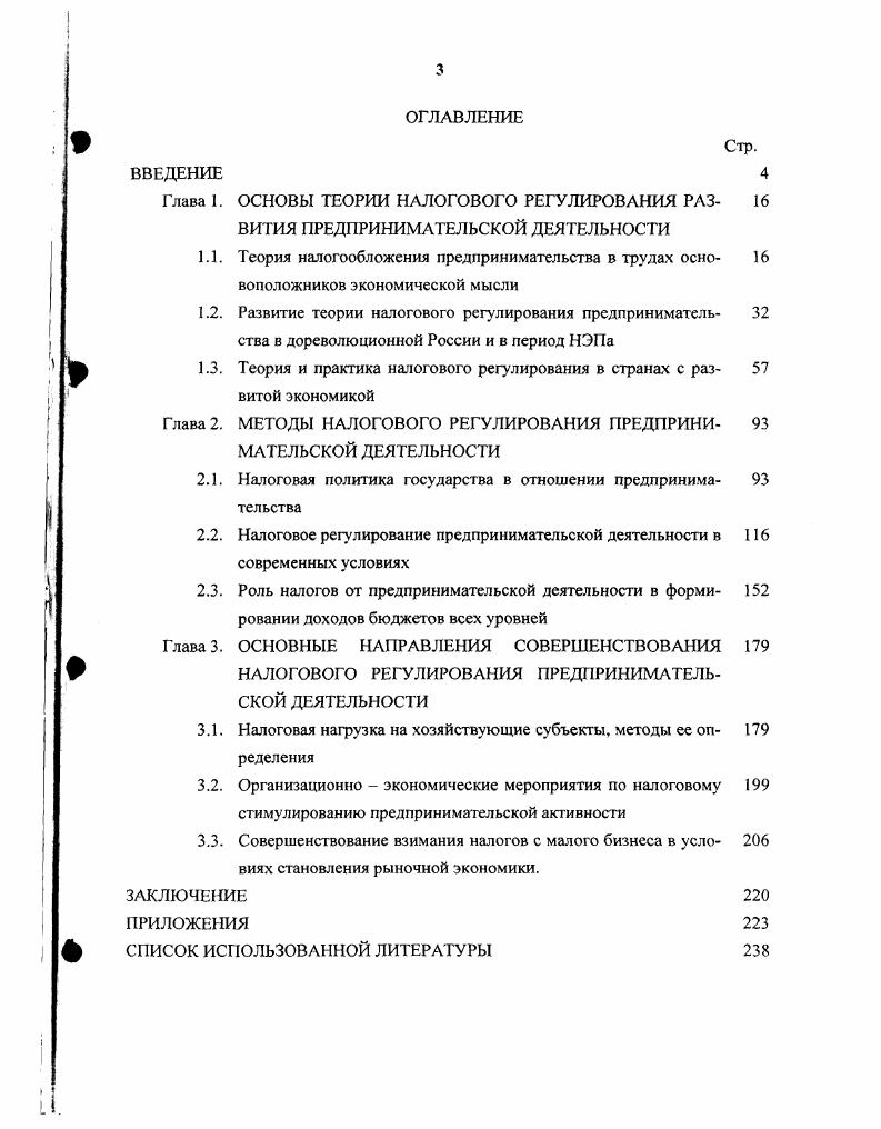 1.2. Развитие теории налогового регулирования предприниматель 
