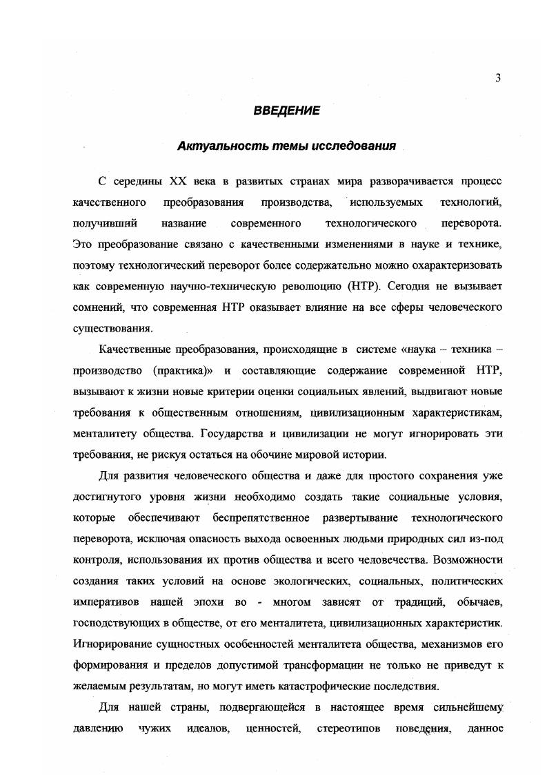 1.1. Современная научнотехническая революция