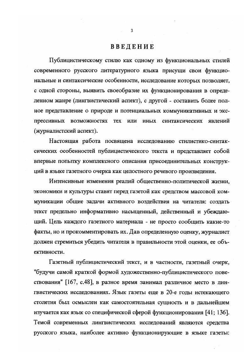 1.3.Классификация способов межфразовых связей в тексте газетного очерка 