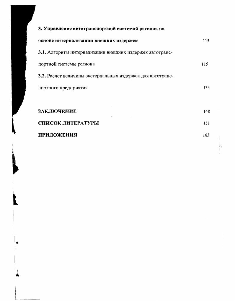 2. Анализ отрицательных внешних эффектов региональной автотранспортной системы 