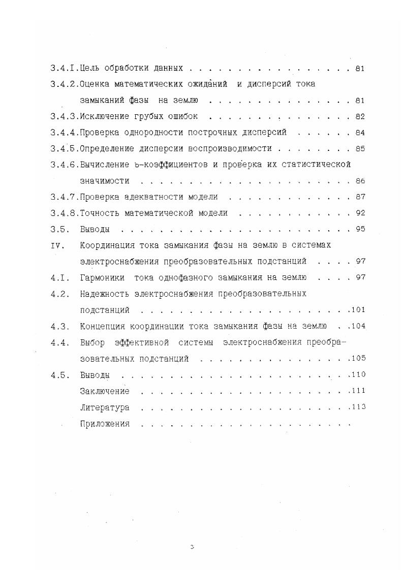 гг. Экспериментальные исследования качества электроэнергии