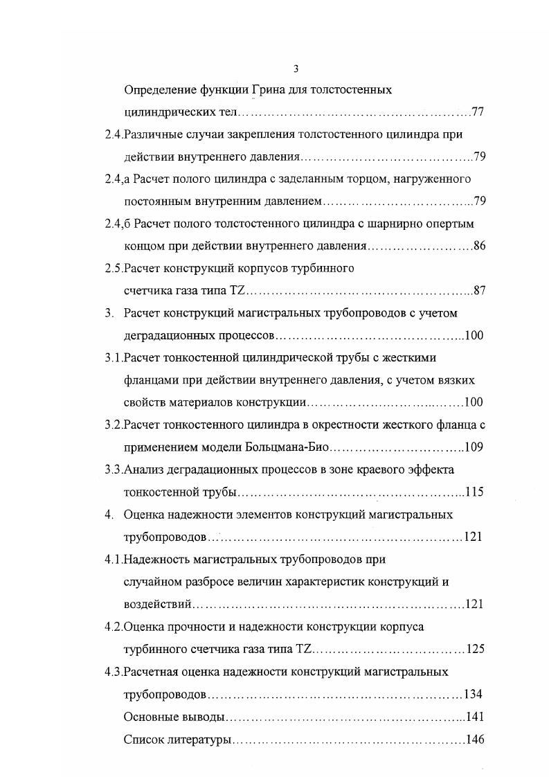 1.2.Деградационные процессы в материалах конструкций