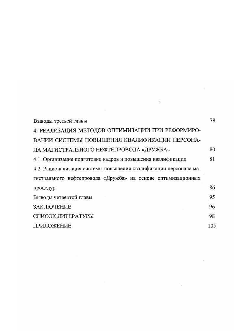 3.1. Оптимизация структуры учебного плана повышения квалификации