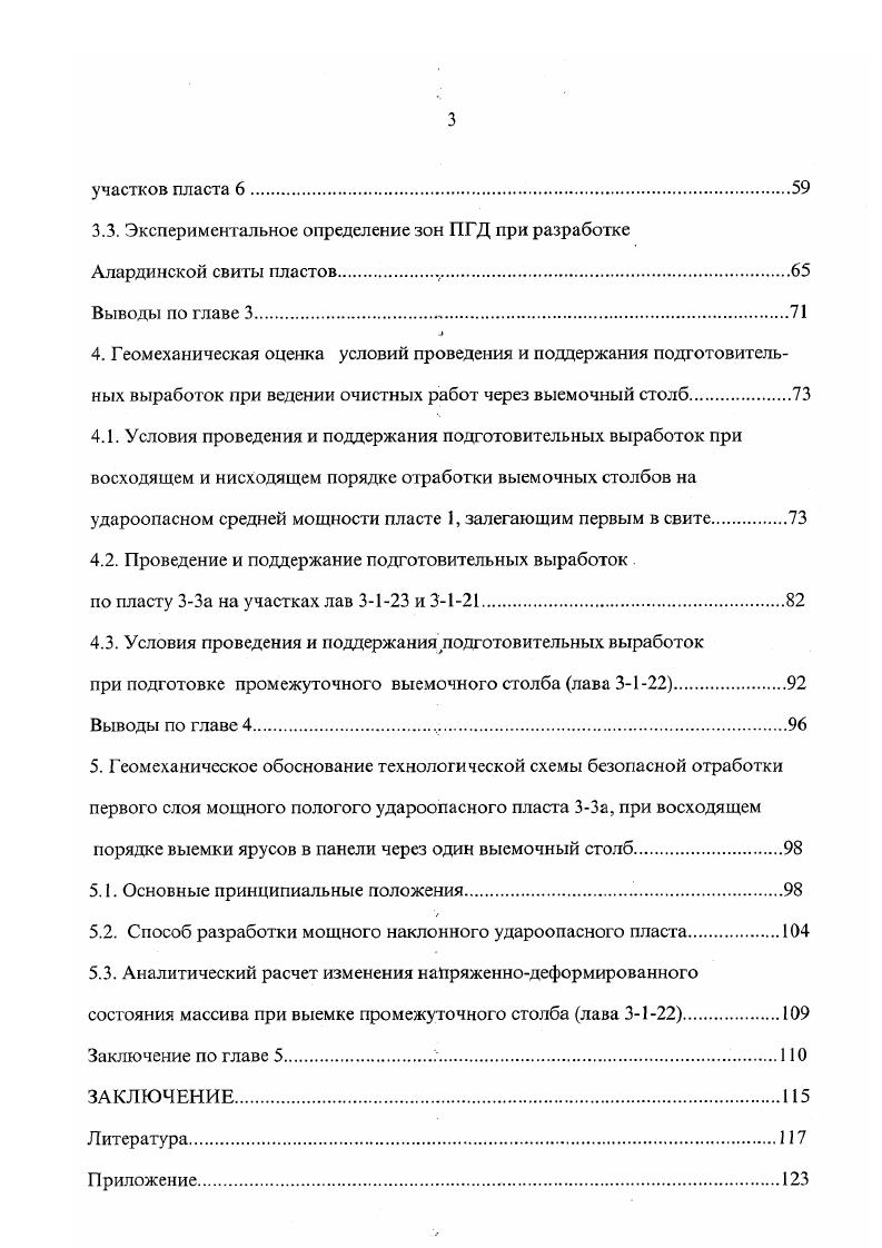 1.2. Особенности условий проявления горных ударов