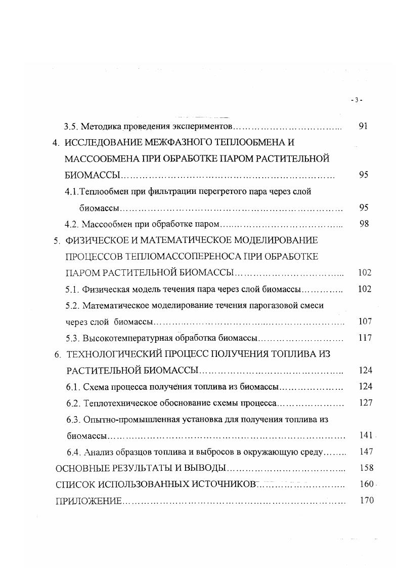 1.1. Характеристика современной биомассы. 