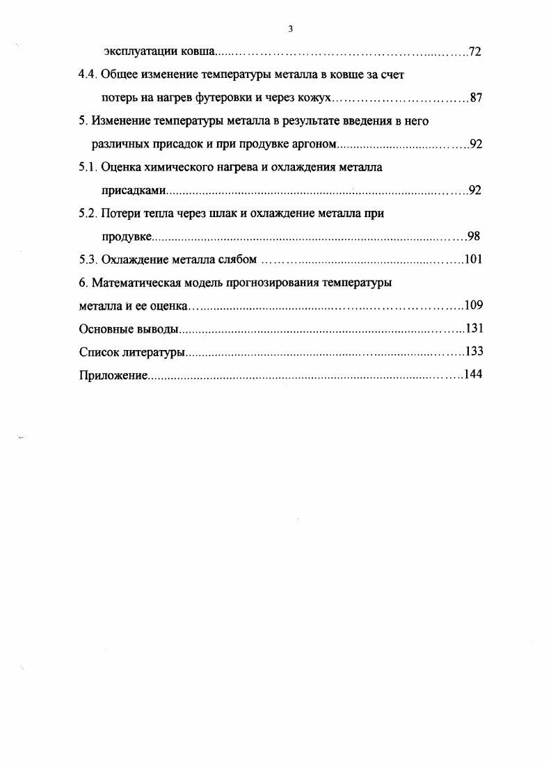 1.3. Тепловые потери при выпуске металла в ковш.