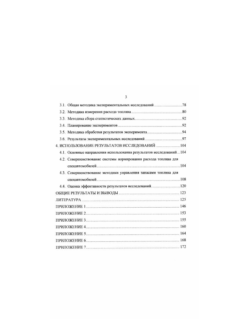 1.2. ормирование раскола топлива на автомобильном транспорте 