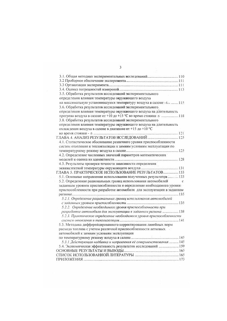 1.3.1 Оценка эффективности теплоизоляции