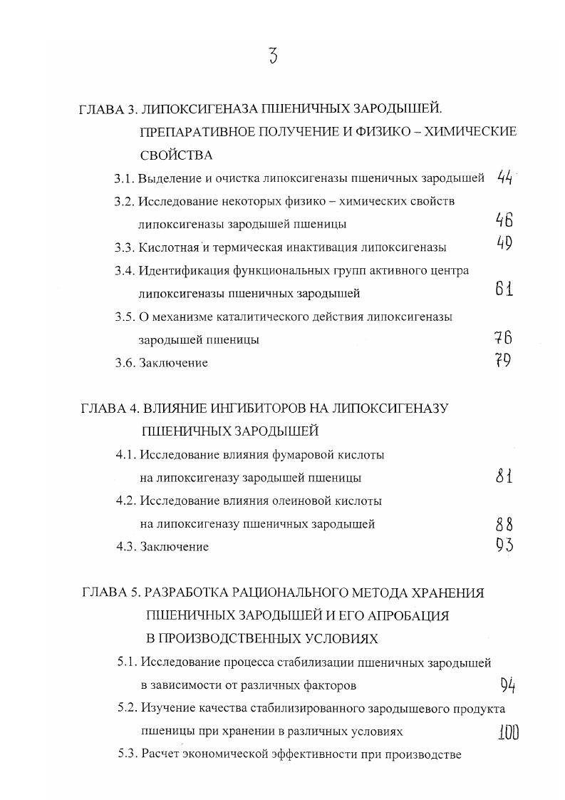 1.2. Химический состав пшеничных зародышей,