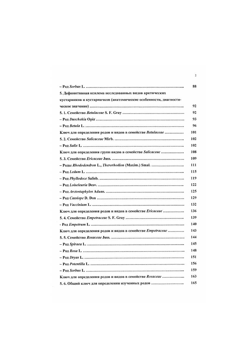 2. Климатические условии и растительность района исследования 
