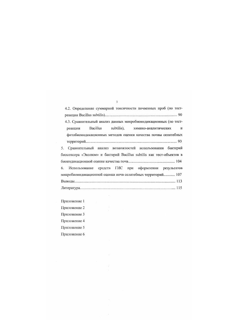 2.2.1. Методы сбора и первичной обработки материала