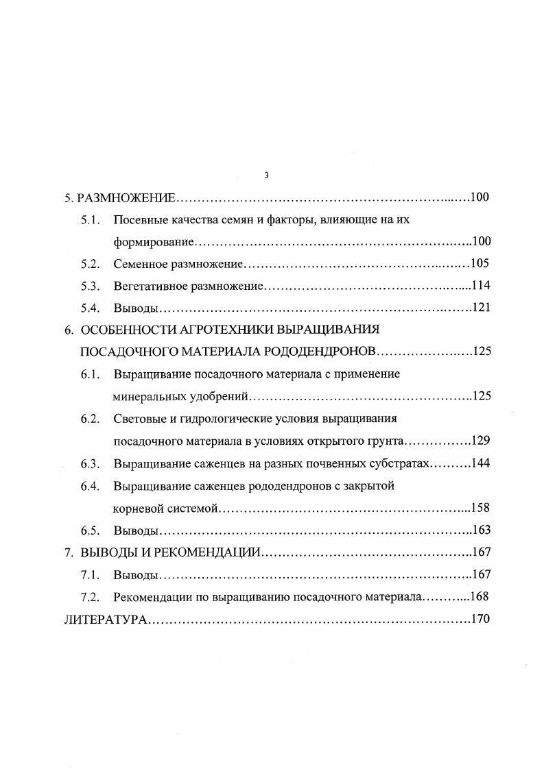 1.3. Биологические свойства, интродукция и селекция.
