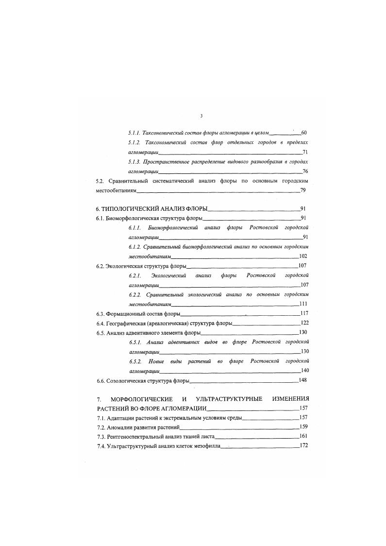 1.1.4. Экспансия новых видов и адвентизация флор