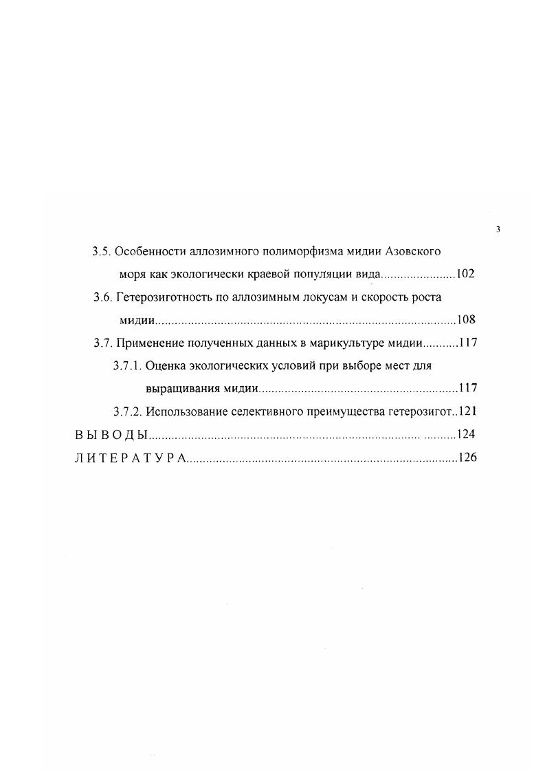 1.1. Биология мидии и условия ее обитания в Азовском море.