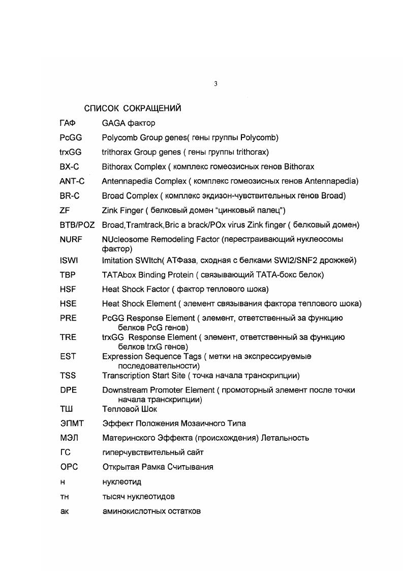 транскрипционного фактора   ГАФ.  ОБЗОР ЛИТЕРАТУРЫ  . 