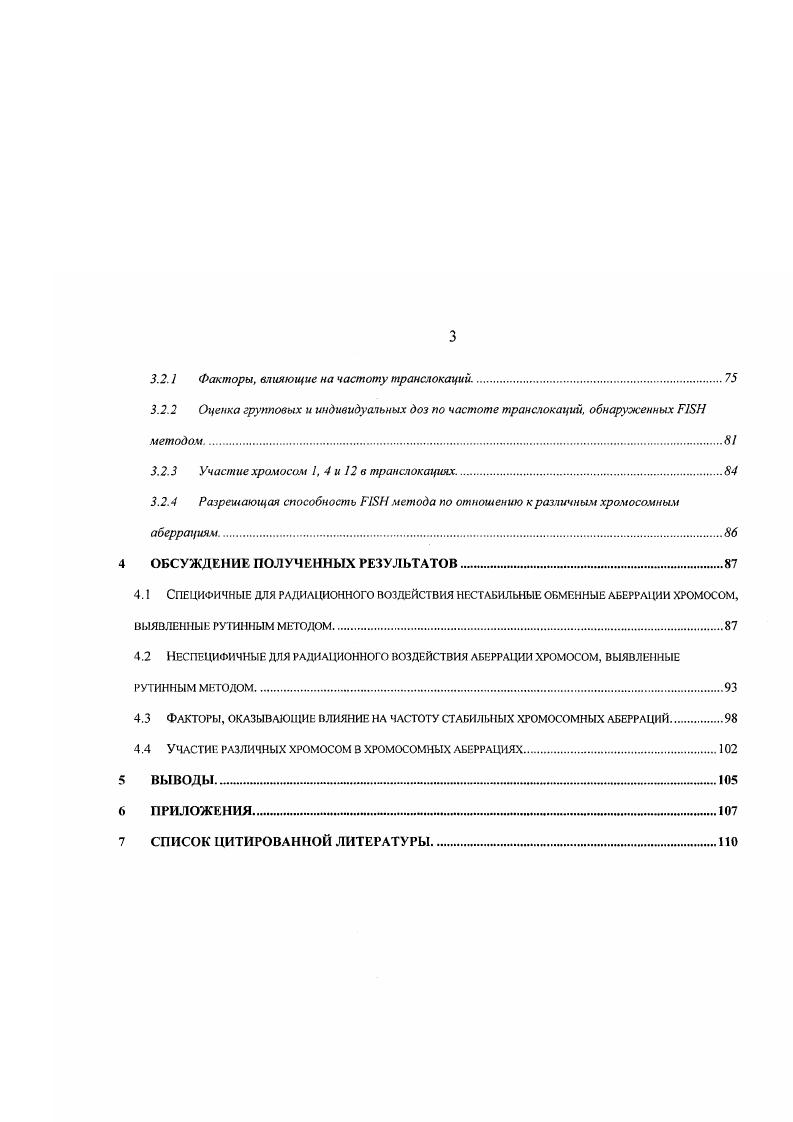 1.5 МУЛЬГИАБЕРРАНТНЫЕ КЛЕТКИ У НАСЕЛЕНИЯ, ПОСТРАДАВШЕГО ОТ АВАРИИ НА ЧАЭС