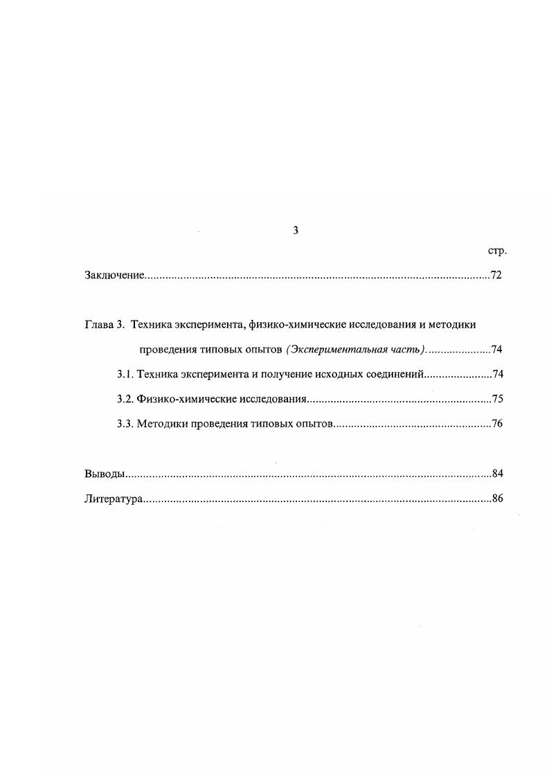 1.1.1. Соединения типа ИССг1л1 и ИССзЬп.