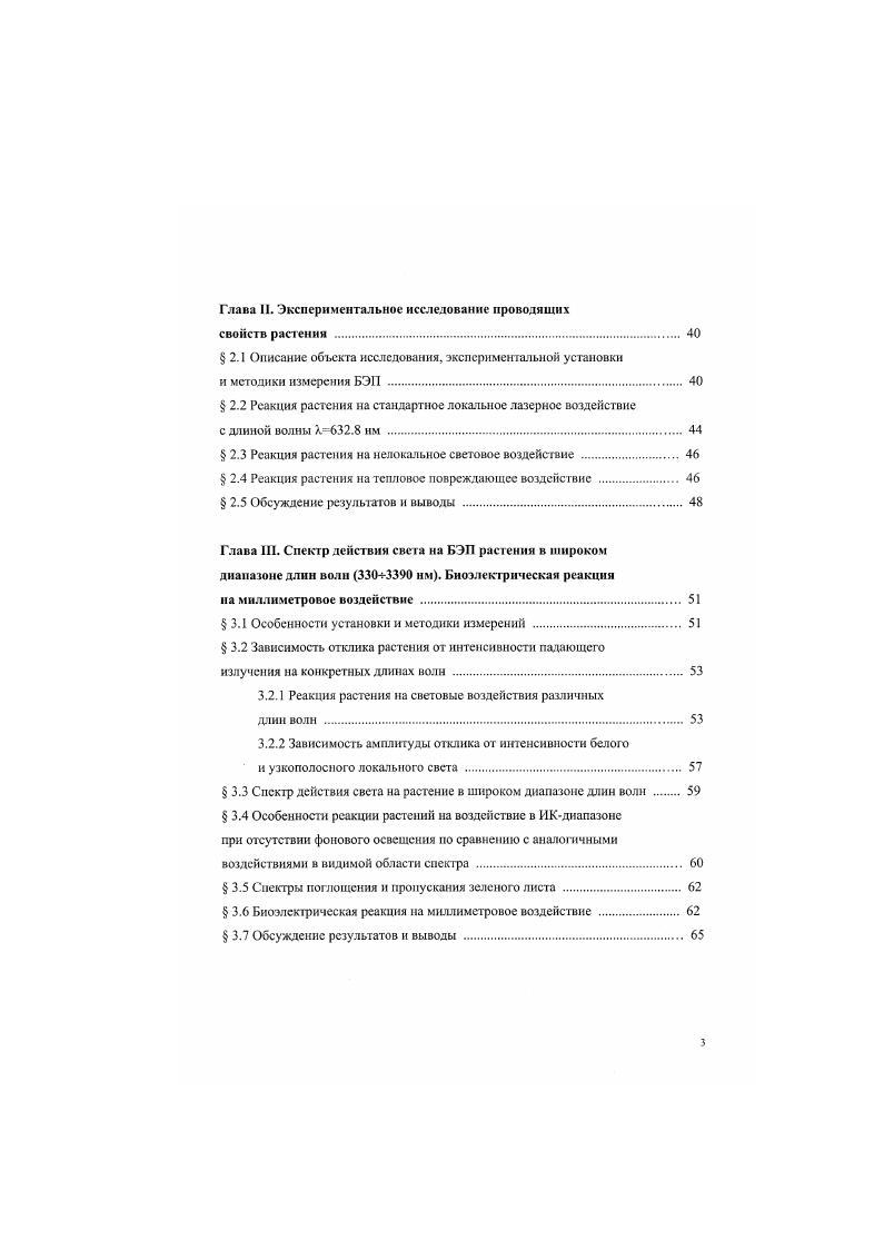  1.2 Регуляторная роль электрической полярности в функциональной