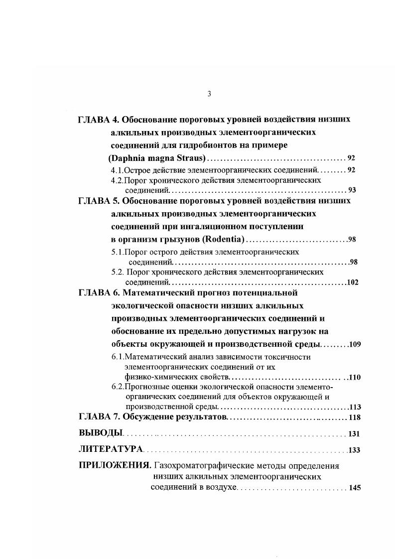 1.2. Биологическая активность элсментоорганических соединений