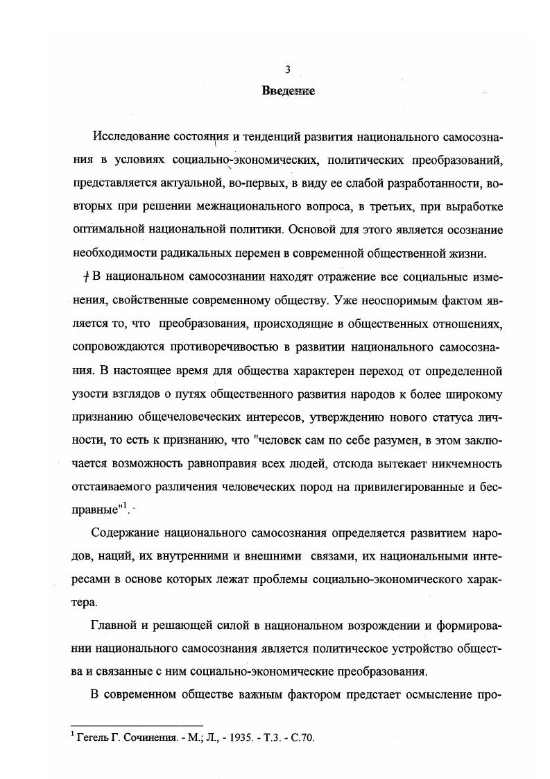  1. Сущность национального самосознания и