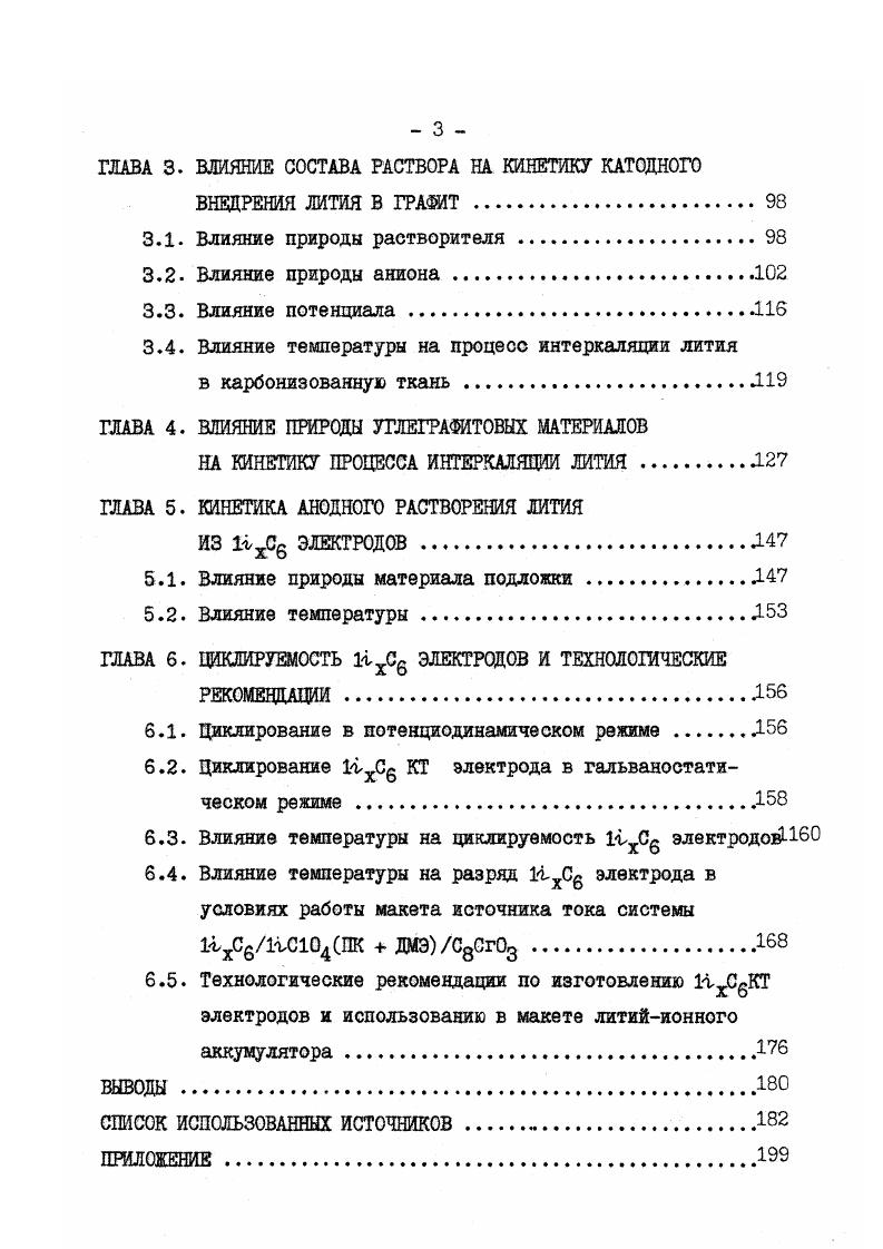 Кинетика и механизм химического интеркалирования