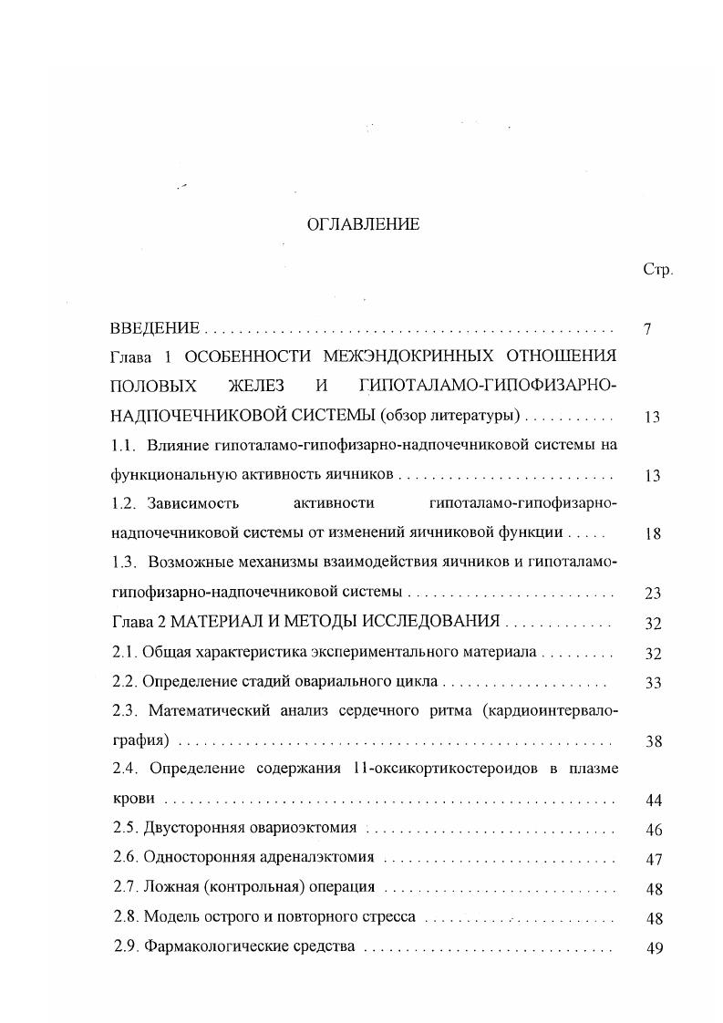 надпочечниковой системы от изменений яичниковой функции 