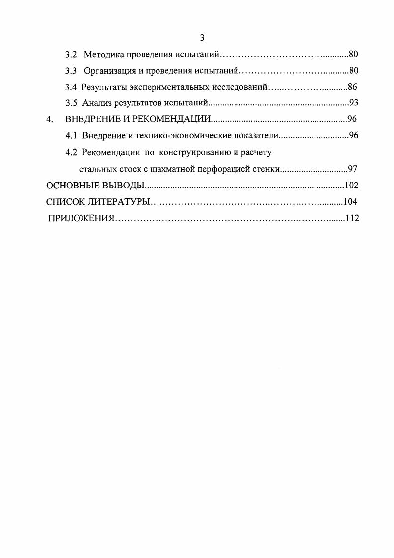 1.1 Опыт применения конструкций с перфорированной