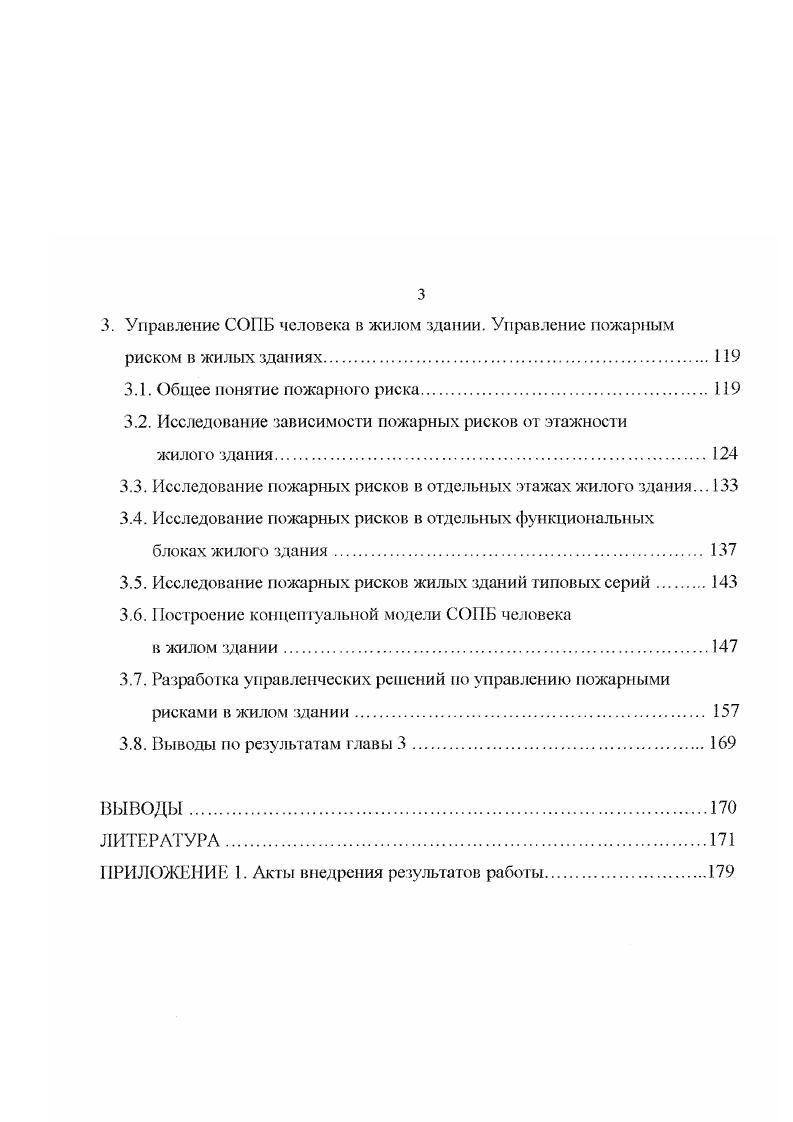 1.1 Проблемы пожарной безопасности больших городов.
