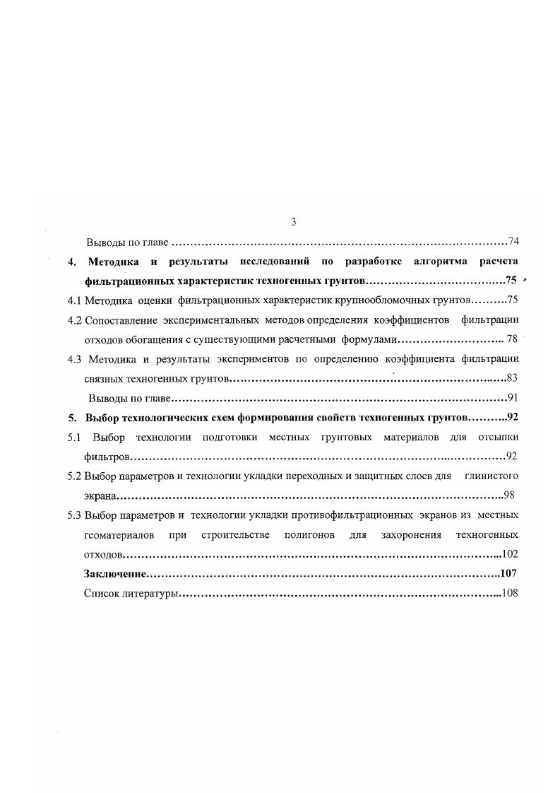 1.2 Существующие методы определения физикомеханических свойств крупнообломочных
