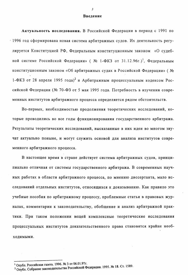 Глава 2. Предмет и бремя доказывания 