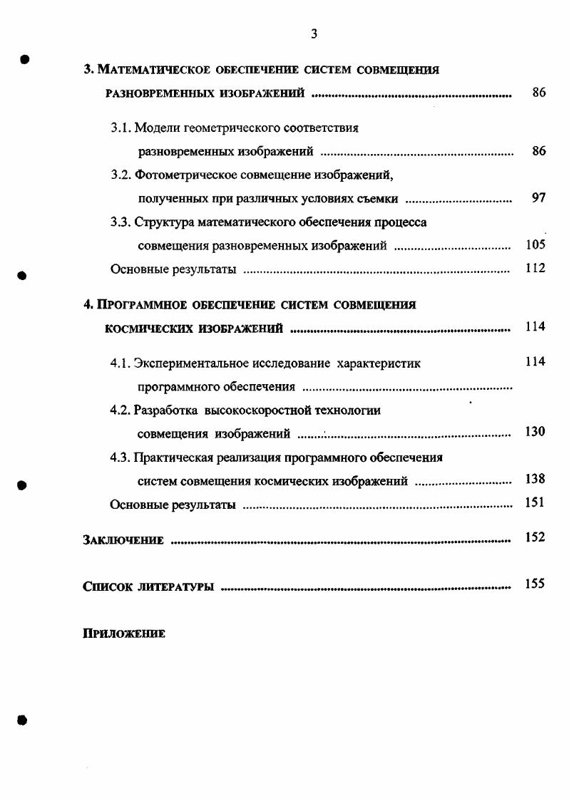 1.1. Математическая модель совмещения синхронно формируемых сканерных изображений 