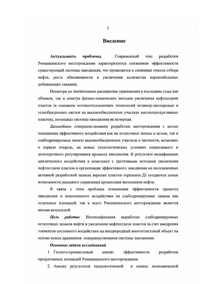 1.2. Текущее состояние разработки площадей.