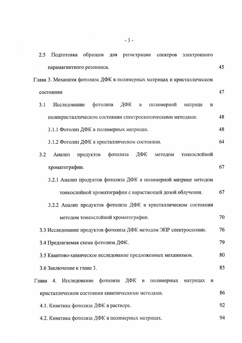 1.3 Фотолиз и термолиз ацилазидов. Перегруппировка Курциуса. 