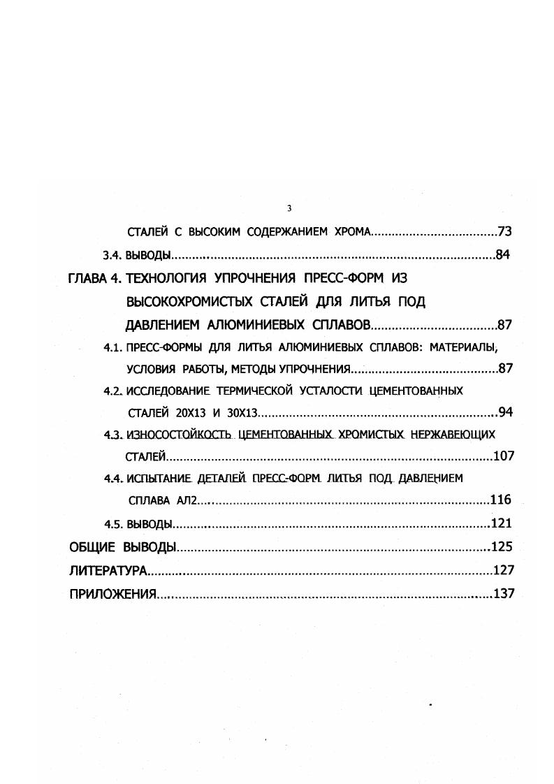 1.3. ОКИСЛИТЕЛЬНЫЕ ПРОЦЕССЫ ПРИ ЦЕМЕНТАЦИИ ХРОМИСТЫХ СТАЛЕЙ.