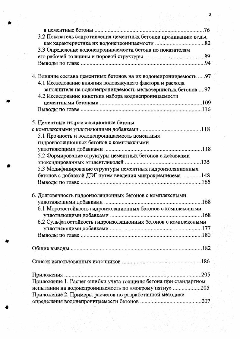 1.2 Водонепроницаемость и коррозионная стойкость