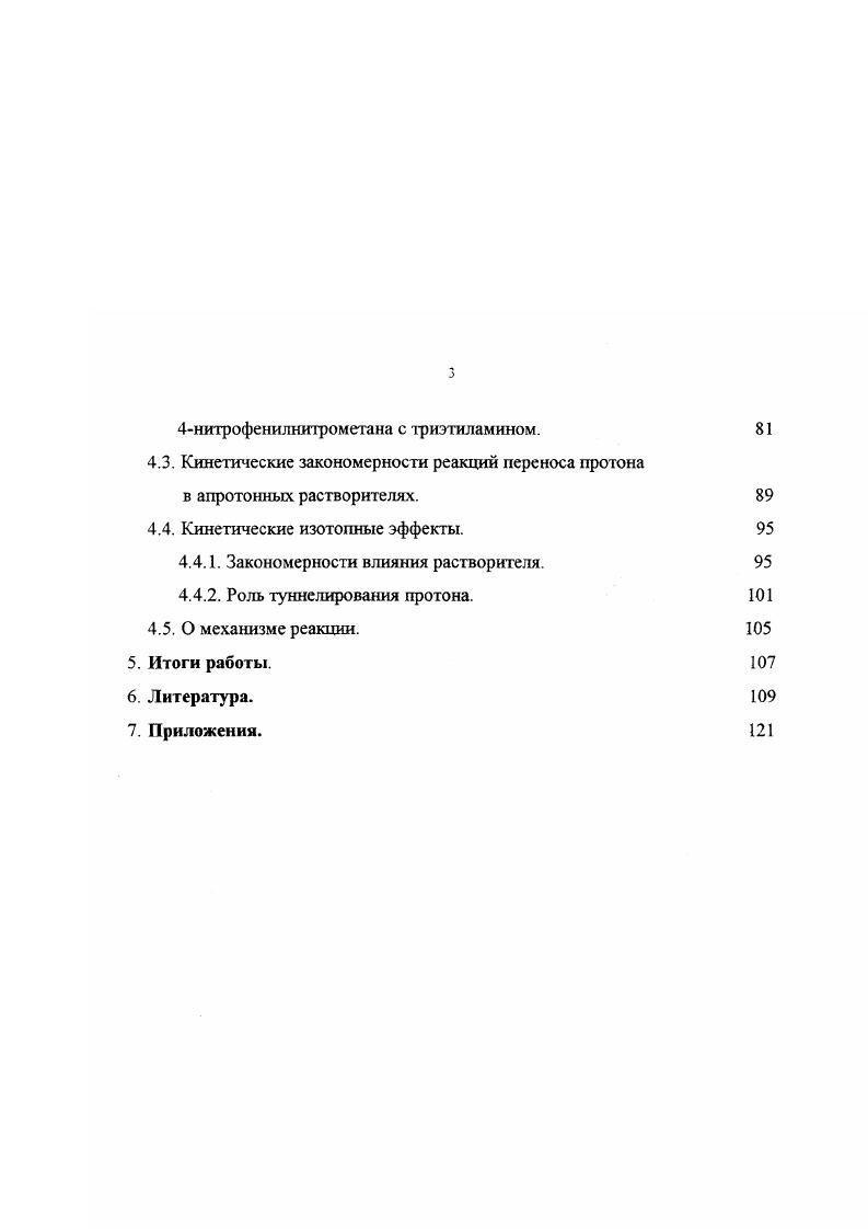 переноса протона и на кинетику обратной реакции. Более подробная информация об исследованиях влияния растворителя на природу образующихся частиц представлена в разделе 2. Стадия 3 представляет собой собственно перенос протона и определяет динамику большинства реакций этого типа за исключением контролируемых диффузией, поэтому интерпретация особенностей е протекания и механизм влияния на не различных факторов занимает центральное место в любой теории переноса протона. Критериями состоятельности любой тории переноса протона служит ее способность обосновать соотношение Бренстеда 2. И К логарифмы констант скорости и равновесия, а и а коэффициенты Бренстеда Классический подход БеллаХориучиПоляни основан на теории абсолютных скоростей реакций 1,,. Его основные идеи можно пояснить с помощью диаграммы, представленной на рис. На ней изображены графики изменения энергии Е ряда структуроподобных кислот АН с основанием В. Предполагается, что введение заместителя в АН не отражается на расстоянии переноса протона, а приводит к смещению терма Е по вертикали. Рис. Диаграмма энергетических уровней начального и конечного состояний реакции переноса протона. 