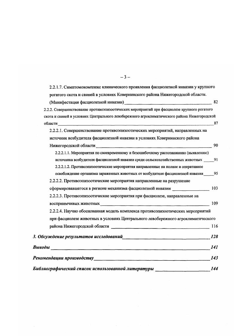 1.2. Трематодозы животных в странах с развитым животноводством 