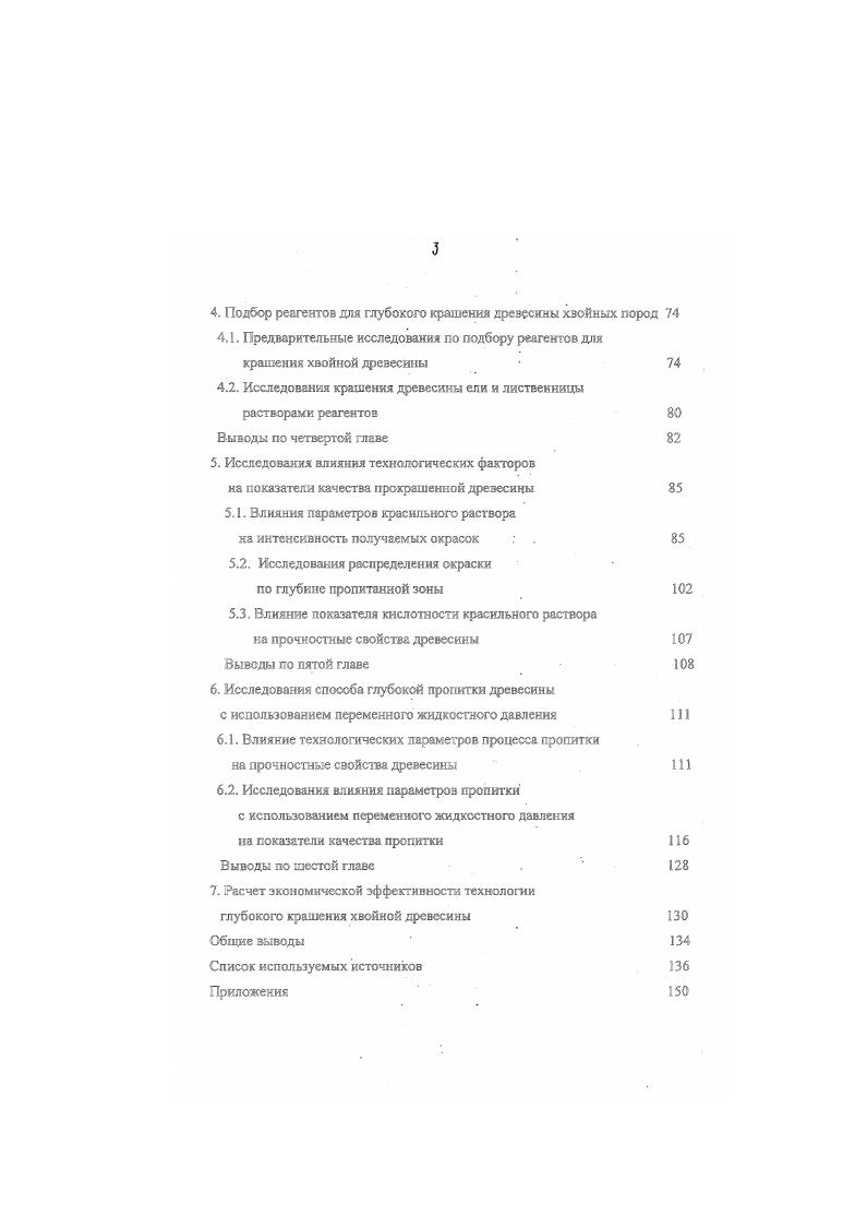 1.1.2. Химические способы крашения древесины 