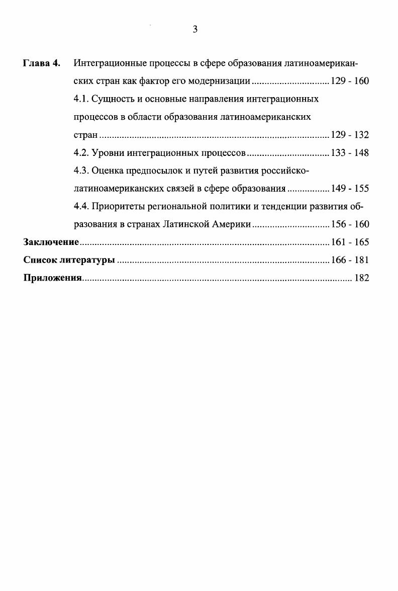 1.1. К вопросу о географической изученности образовательных систем.7 
