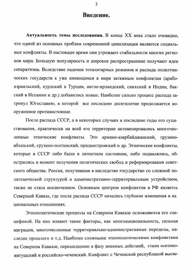 1.1. Сущность и природа социального и этнического конфликтов в научных концепциях. 