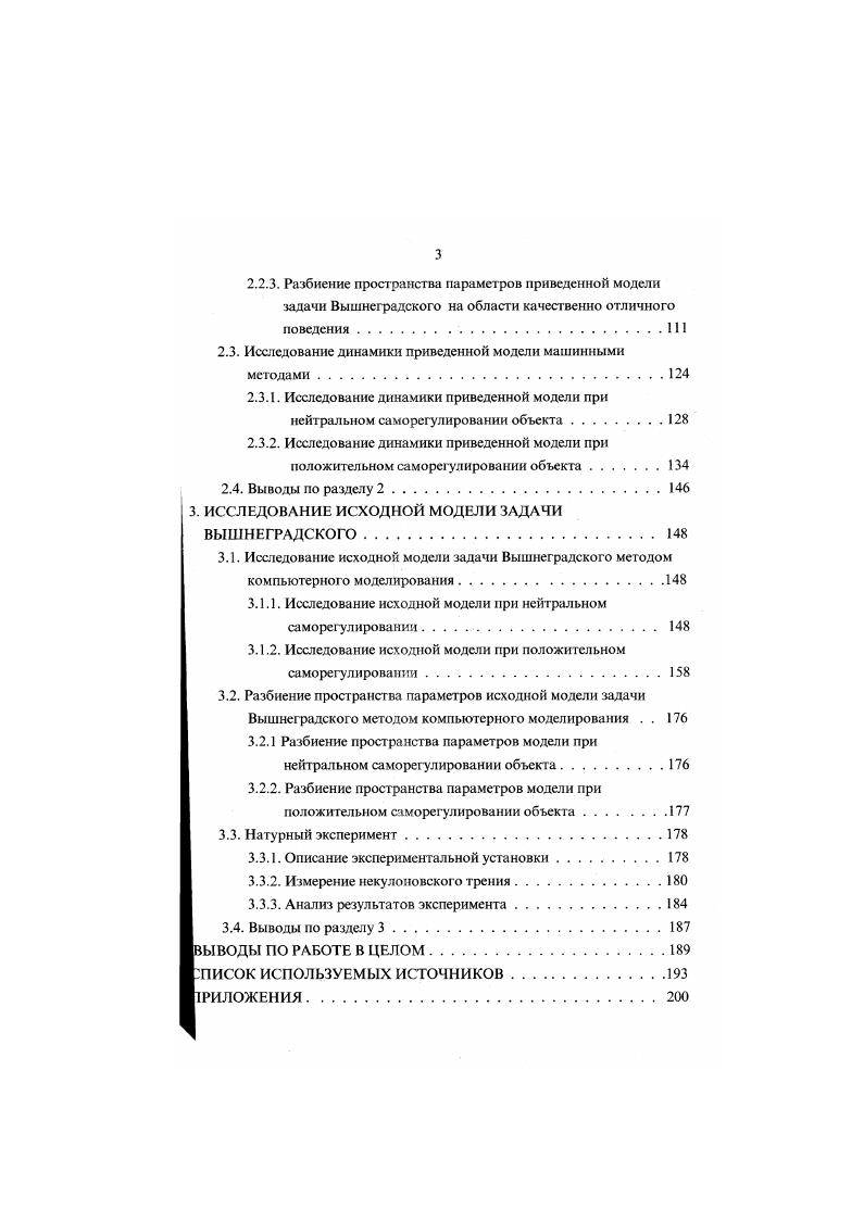 1.2. Сухое трение и его моделирование