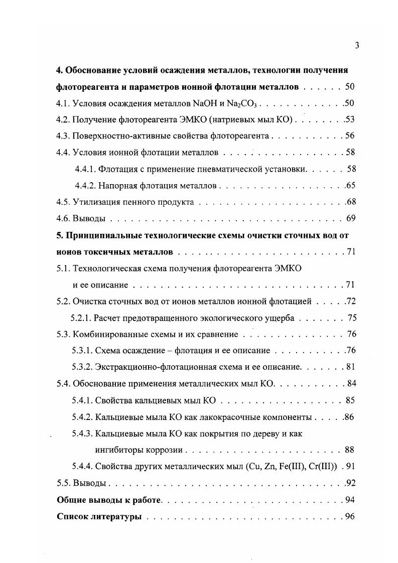 1.2. Реагенты в процессах ионной флотации