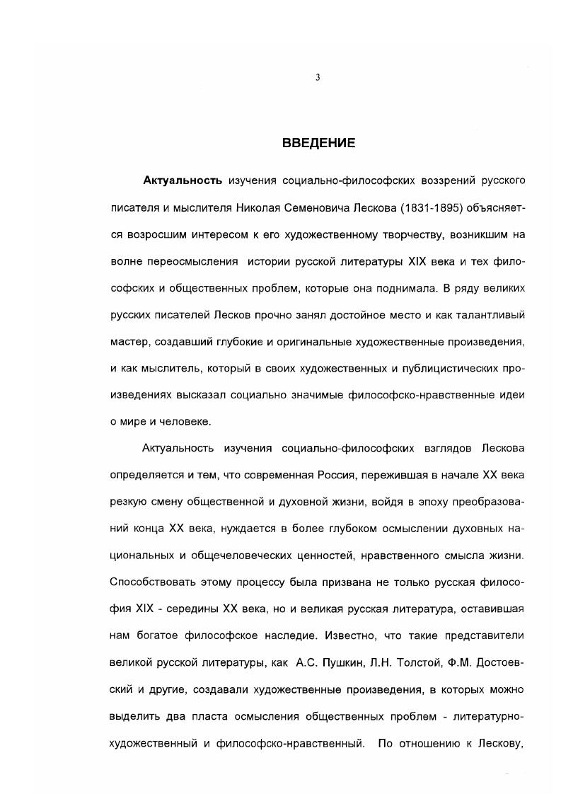 1 Проблема человека в социальнофилософских воззрениях