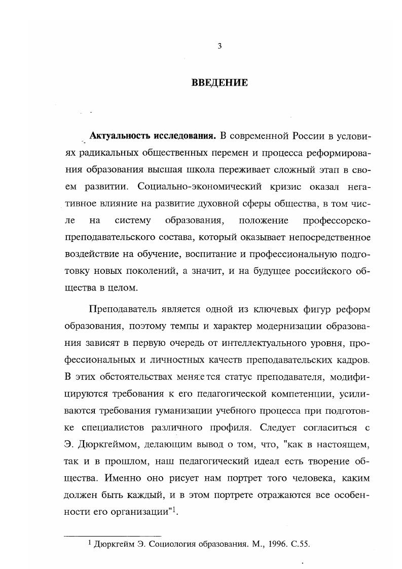 социального портрета преподавателя вуза 