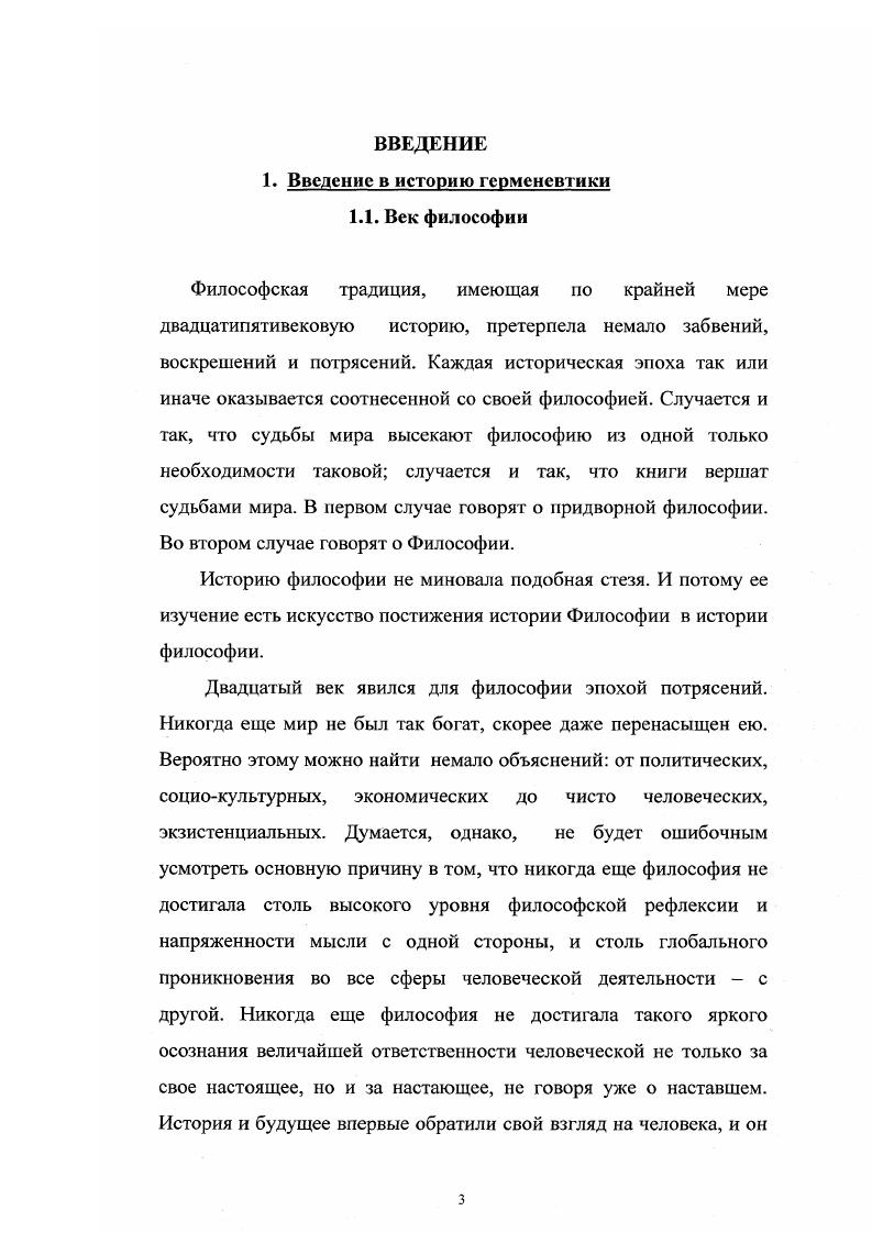 символа, текста, сознания, идеологии.