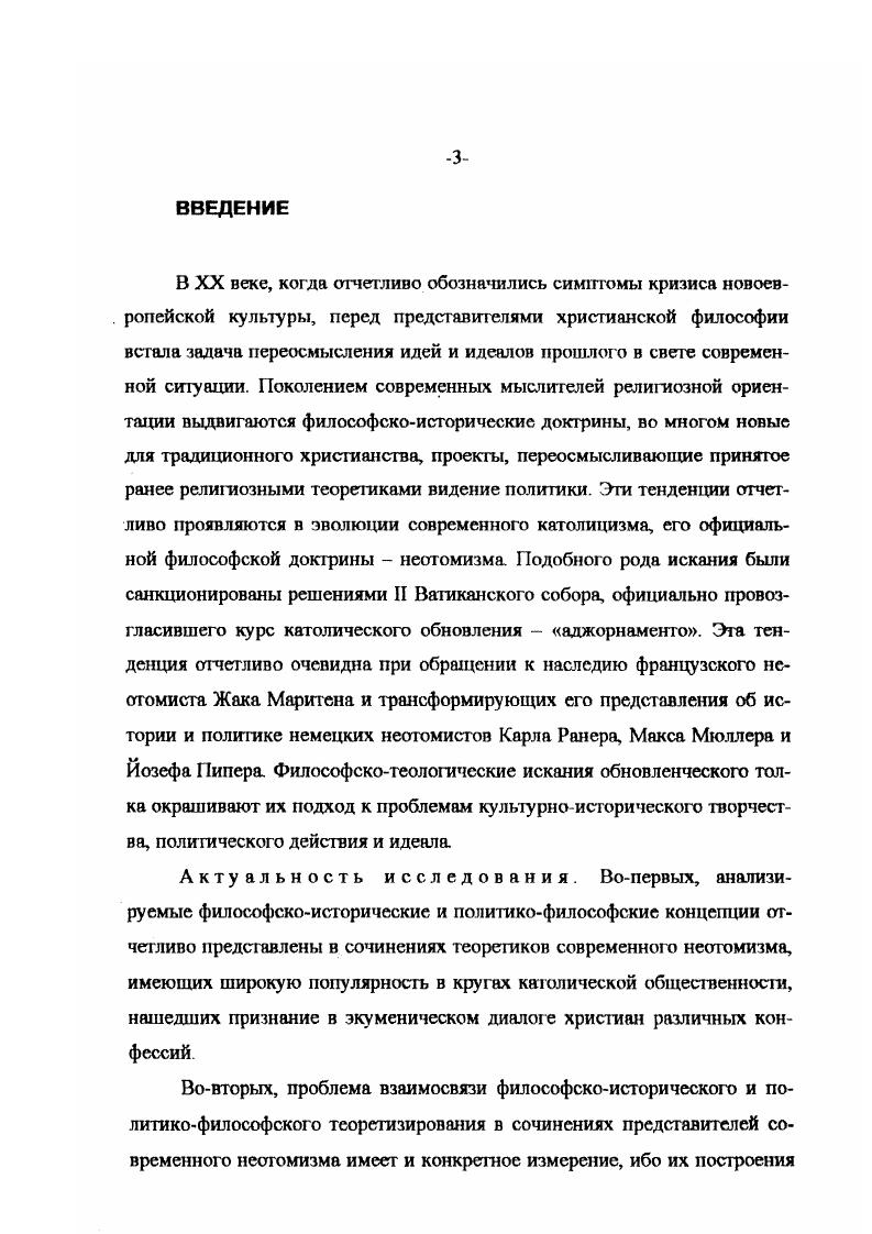 1.1. ОСНОВАНИЯ ФИЛОСОФИИ ИСТОРИИ Ж МАРИТЕНА.