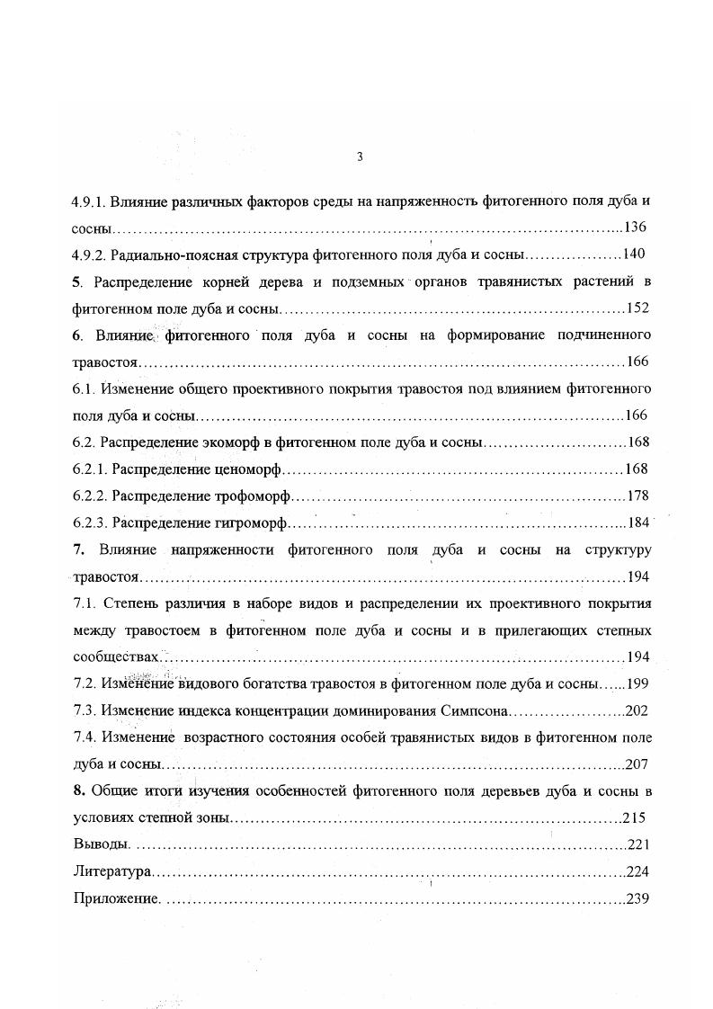 1.1. Краткая история формировния понятия фитогенное поле.