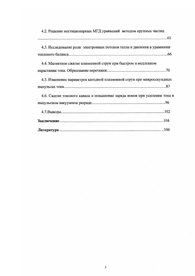 1.1. Катодные пятна и структура катодных плазменных струй