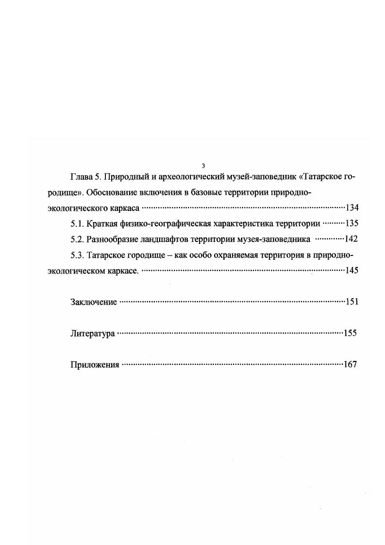 1.1. Факторы формирования природных ландшафтов 